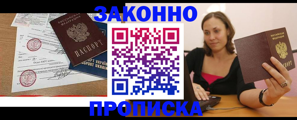 временная прописка в Кушве